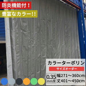[Ԍ 10OFF] rj[J[e J[ ^[|n h 0.35mm 271`360cm 401`450cm     IW O[ {V[g Jo[ Ԏd؂ Jt J[e TCYI[_[ 