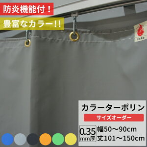 [Ԍ 10OFF] rj[J[e J[ ^[|n h 0.35mm 50`90cm 101`150cm     IW O[ {V[g Jo[ Ԏd؂ Jt J[e TCYI[_[ yF