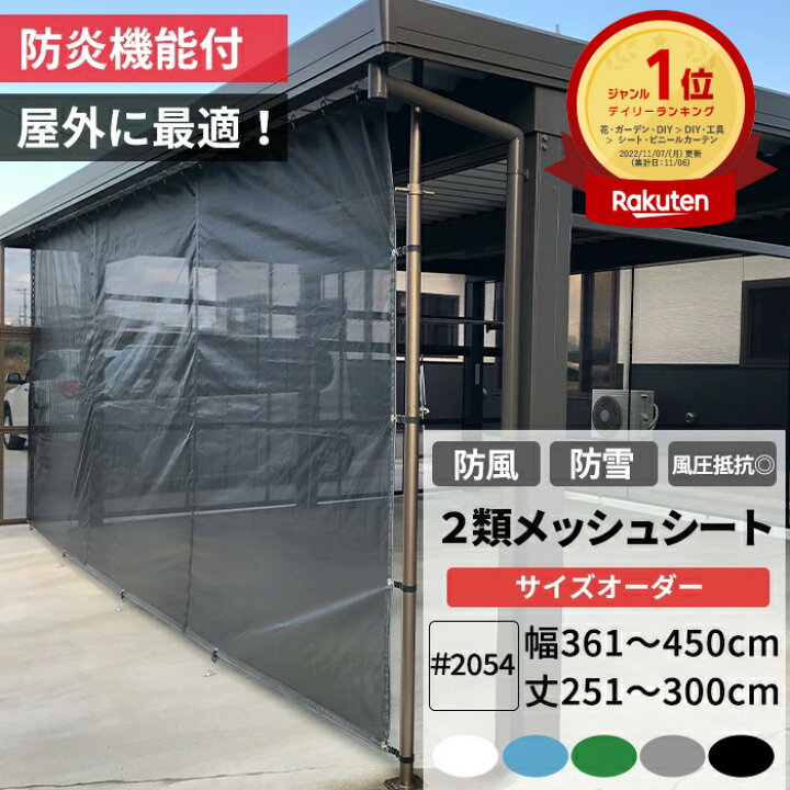 楽天市場】[マラソン限定クーポンあり]養生2類メッシュシート 防炎 