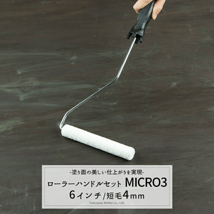 楽天市場】スモールローラーハンドルセット MICRO3 短毛 4mm 6インチ 