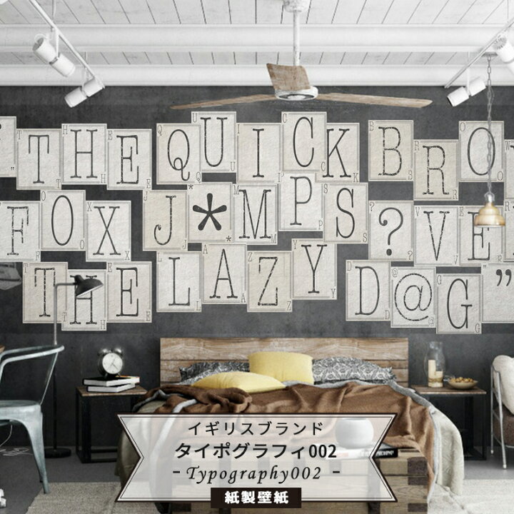 楽天市場 1000円オフクーポンあり 壁紙 数字 B4サイズ 64枚入 粉のり付インポート壁紙 輸入壁紙 デザイン おしゃれ 海外製 クロス Diy リフォーム 撮影 背景 背景紙 店舗 装飾 イギリスブランド 1wall C64p Typo 002 Typography002 タイポグラフィ002 Csz Diy
