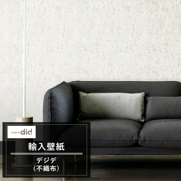 楽天市場 壁紙 石目調 Designid デジデ 不織布 輸入クロス モルタル ホワイト ブロック 高級感 おしゃれ Csz Diy