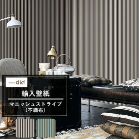 [10％OFFクーポン×ポイント10倍 25日20時から4時間限定] 壁紙 ストライプ柄 3D風 DesignID マニッシュストライプ 不織布 輸入クロス ブルー ブラック おしゃれ CSZ