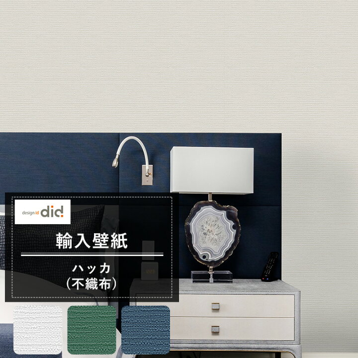 楽天市場 壁紙 くし目柄 Designid ハッカ 不織布 輸入クロス ホワイト グリーン ブルー シンプル アンティーク おしゃれ Csz Diy