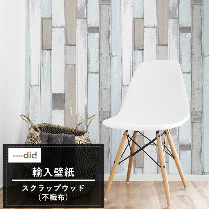 楽天市場 壁紙 木目調 Designid スクラップウッド 不織布 輸入クロス ブルー ペインティングウッド シャビー おしゃれ Csz Diy