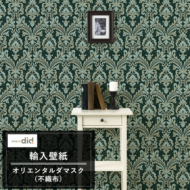 楽天市場 1000円offクーポンあり 壁紙 ダマスク柄 3d風 Designid オリエンタルダマスク 不織布 輸入クロス バロック エレガント グリーン おしゃれ Csz Diy