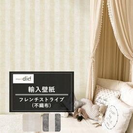 [10％OFFクーポン×ポイント10倍 25日20時から4時間限定] 壁紙 ストライプ柄 DesignID フレンチストライプ 不織布 輸入クロス 掠れ感 シャビー ベージュ アイボリー おしゃれ CSZ