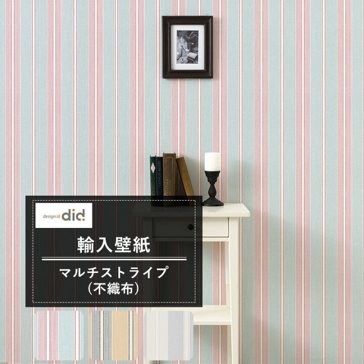 楽天市場 壁紙 ストライプ柄 Designid マルチストライプ 不織布 輸入クロス フレンチテイスト シャビー 寝室 おしゃれ Csz Diy