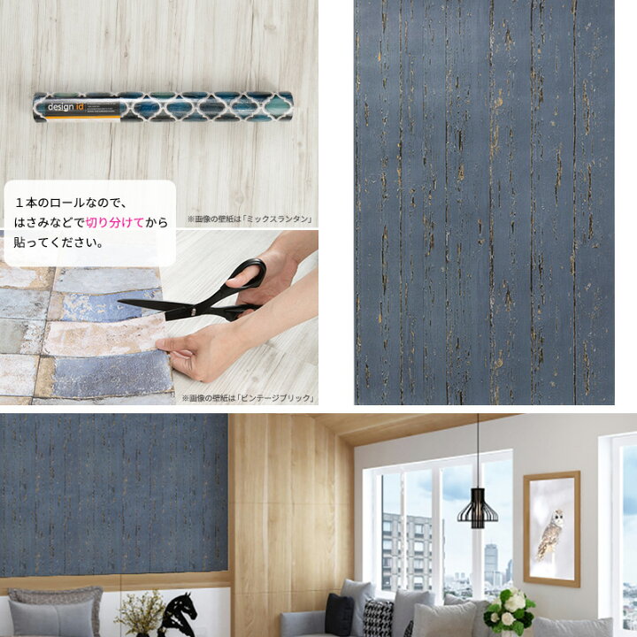 楽天市場 時から6時間限定ポイント10倍 壁紙 木目調柄 Designid タタードペイントウッド 不織布 輸入クロス ペンキ 木 リビング キッチン おしゃれ Csz Diy