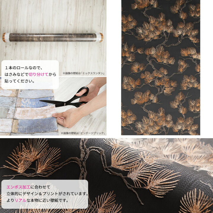楽天市場 壁紙 松柄 Designid オイマツ 不織布 輸入クロス 松の木 刺繍風 和室 床の間 豪華 エンボス 立体 おしゃれ Csz Diy