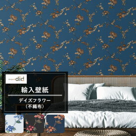 [スーパーセール期間10%OFF] 壁紙 花柄 DesignID デイズフラワー 不織布 輸入クロス 花 刺繍風 豪華 エンボス 立体 おしゃれ CSZ