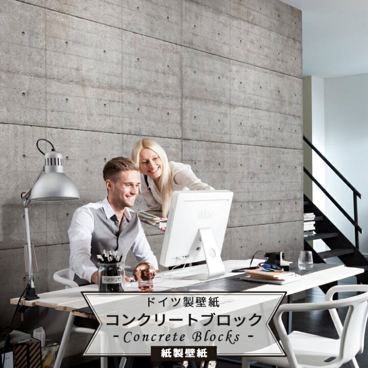 楽天市場 スーパーセール期間10 Off 壁紙 コンクリート調 輸入壁紙 紙 おしゃれ クロス のり付き Diy リフォーム 撮影 背景 ドイツ製 8 938 Concrete Blocks コンクリートブロック Csz Diy