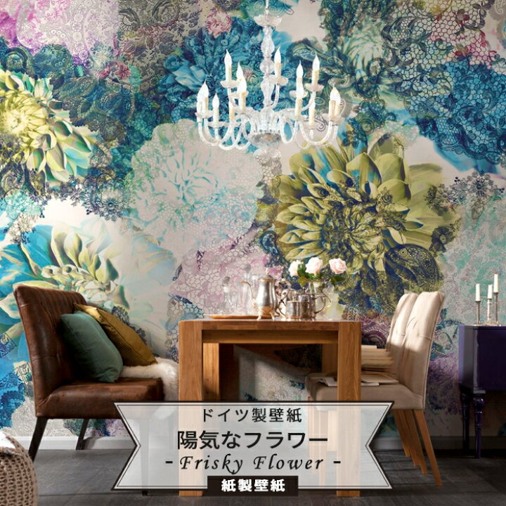 楽天市場 本日ポイント5倍 壁紙 ドイツ製 8 941 Frisky Flower 陽気なフラワー 輸入壁紙 紙 おしゃれ 壁紙 クロス のり付き Diy リフォーム ドイツ製壁紙テレビで紹介されました Diy