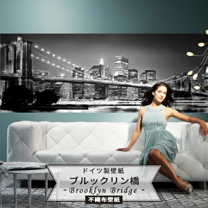 楽天市場 1000円オフクーポン対象 壁紙 景色 橋 モノクロ 輸入壁紙 紙 おしゃれ クロス のりなし Diy リフォーム 撮影 背景 ドイツ製 Xxl2 3 Brooklyn Bridge ブルックリン橋 Csz Diy