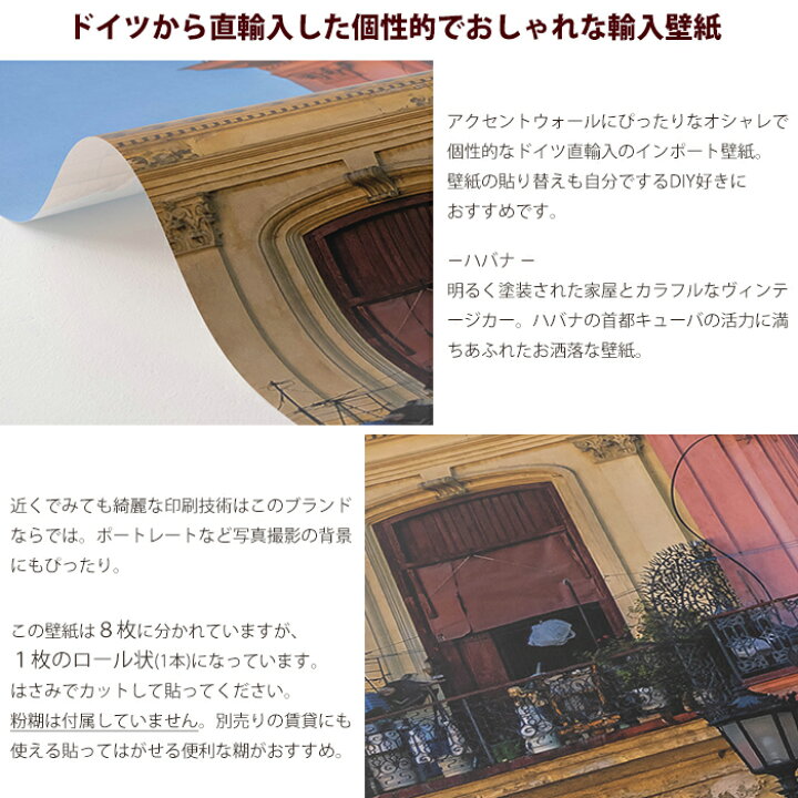 楽天市場 本日限定10 Offクーポンあり 壁紙 景色 風景 街並み 輸入壁紙 デザイン おしゃれ 不織布 クロス のりなしdiy リフォーム 撮影 背景 ドイツ製 X8 042 Havanna ハバナ Csz Diy