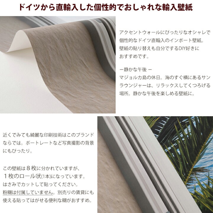 楽天市場 本日限定10 オフクーポン ポイント5倍 壁紙 風景 海 輸入壁紙 デザイン おしゃれ 不織布 クロス のりなし Diy リフォーム 撮影 背景 ドイツ製 X8 050 Tranquillo 静かな午後 Csz Diy