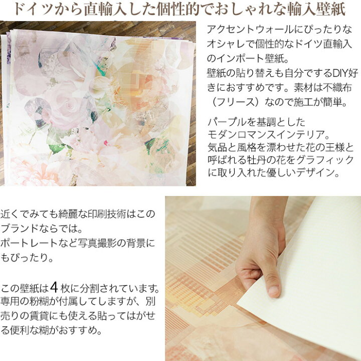 楽天市場 1000円オフクーポン対象 壁紙 花柄 牡丹 輸入壁紙 デザイン おしゃれ 不織布 パープル モダン ロマンス クロス Diy リフォーム 撮影 背景 ドイツ製 Xxl4 060 Wish ウィッシュ Csz Diy