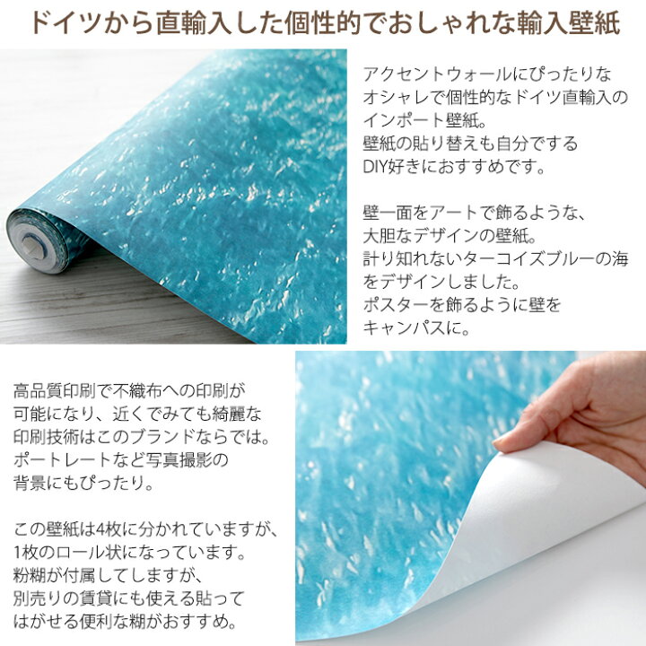 楽天市場 壁紙 海 輸入壁紙 デザイン おしゃれ 不織布 クロス Diy リフォーム 撮影 背景 背景紙 店舗 装飾 インテリア 内装 カルトナージュ ドイツ製 Ph096 Vd4 Blaupause ブラウポーズ Csz Diy