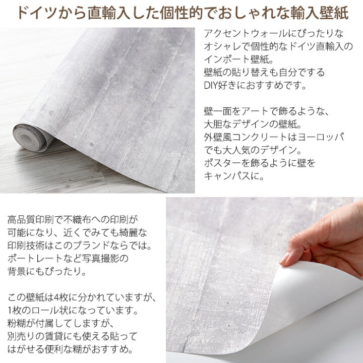 楽天市場 スーパーセール期間10 Off 壁紙 コンクリート調 輸入壁紙 デザイン おしゃれ 不織布 クロス Diy リフォーム 撮影 背景 背景紙 店舗 装飾 インテリア 内装 カルトナージュ ドイツ製 P744 Vd4 Concrete コンクリート Csz Diy