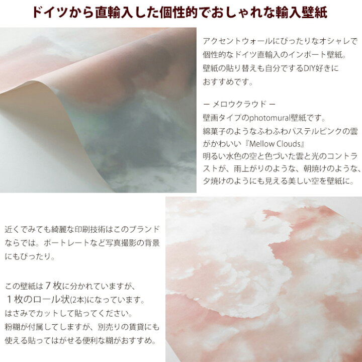 楽天市場 1000円オフクーポンあり 壁紙 壁画 雲 空 綺麗 輸入壁紙 デザイン おしゃれ 不織布 クロス のり付きdiy リフォーム 撮影 背景 ドイツ製 X7 1014 Mellow Clouds メロウクラウド Csz Diy