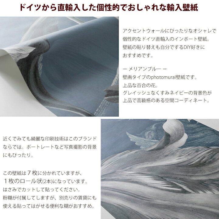 楽天市場 壁紙 壁画 花柄 ユリ ネイビー 高級感 輸入壁紙 デザイン おしゃれ 不織布 クロス のり付きdiy リフォーム 撮影 背景 ドイツ製 X7 1041 Merian Blue メリアンブルー Csz Diy