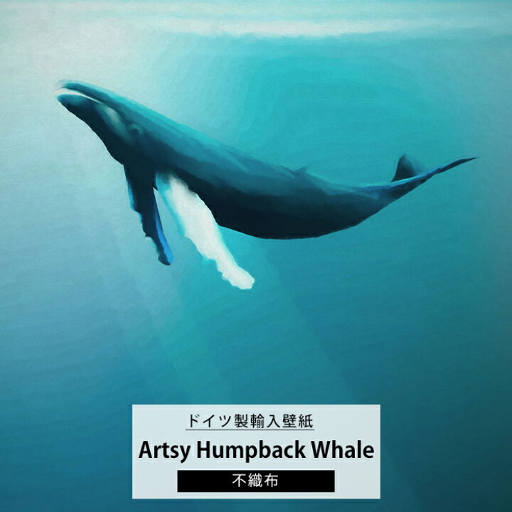 楽天市場】[マラソン限定クーポンあり] 壁紙 壁画 クジラ くじら 海 