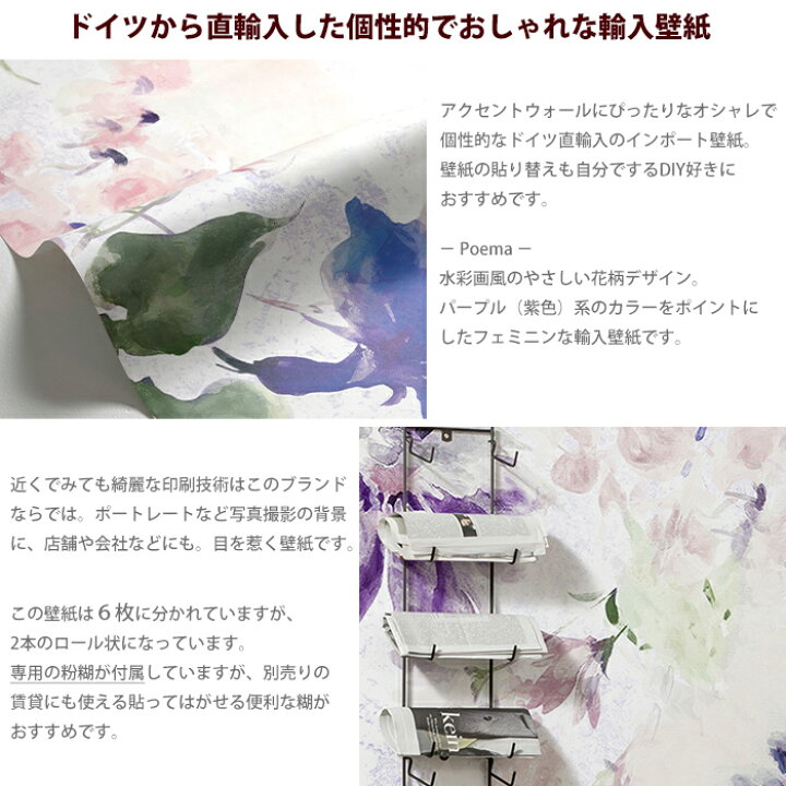 楽天市場 1000円offクーポン対象 壁紙 クロス のり付 花柄 フラワー フェミニン おしゃれ 不織布 輸入壁紙 ピンク 紫 豪華 ドイツ製 X6 1071 Poema ポエム Csz Diy