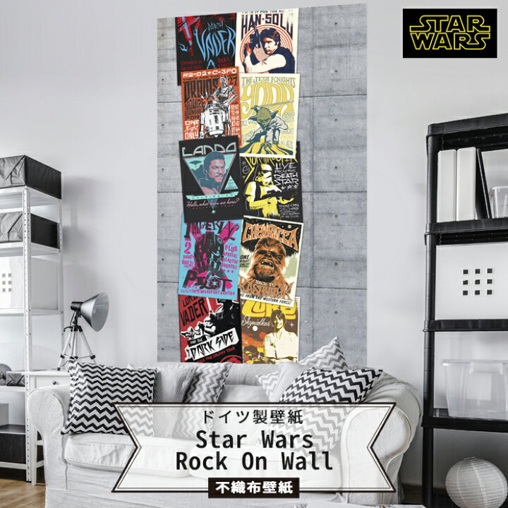 楽天市場 壁紙 スターウォーズ ドイツ製 Vd 021 Star Wars Rock On Wall 輸入壁紙 デザイン おしゃれ 輸入 海外 外国 不織布 壁紙 クロス のり付き Diy リフォーム ディズニー Disney スターウォーズ Diy