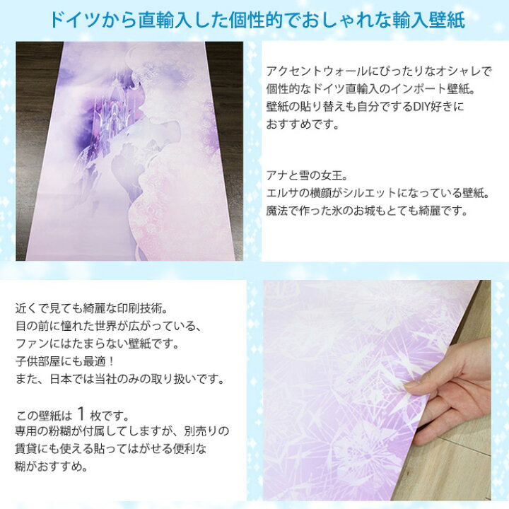 楽天市場 壁紙 ディズニー アナと雪の女王 輸入壁紙 のり付き Diy リフォーム Disney プリンセス アナ雪 エルサ 子供部屋 ドイツ製 Vd 033 Frozen Winter Mistおしゃれ Csz Diy