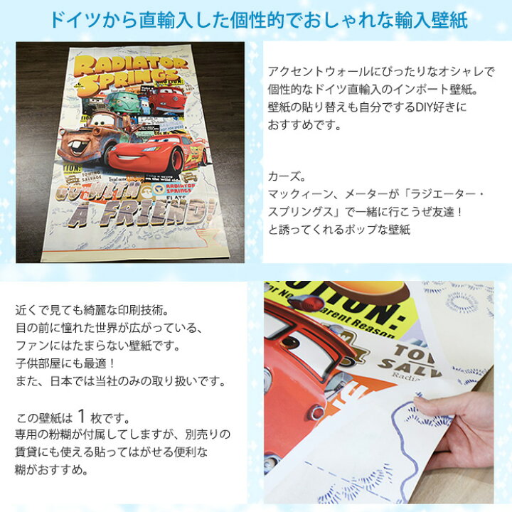 楽天市場 1000円offクーポンあり 壁紙 ディズニー カーズ 輸入壁紙 デザイン おしゃれ 不織布 クロス のり付き Diy リフォーム Disney Cars ポップ 子供部屋 ドイツ製 Vd 041 Cars Take The Open Road Csz Diy