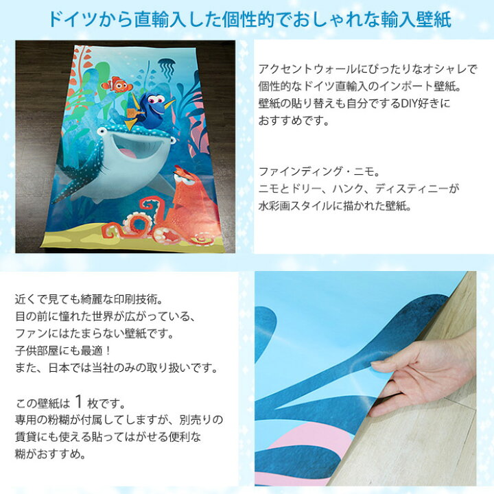 楽天市場 壁紙 ディズニー ファインディングニモ 輸入壁紙 デザイン おしゃれ 不織布 クロス のり付き Diy リフォーム Disney ニモ ドリー 海 子供部屋 ドイツ製 Vd 043 Finding Dory Aquarell Csz Diy