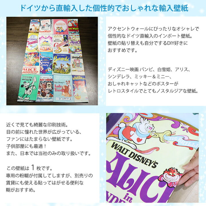 楽天市場 壁紙 ディズニー ポスター 輸入壁紙 デザイン おしゃれ 不織布 クロス のり付き Diy リフォーム Disney ミッキー ミニー アリス バンビ 子供部屋 ドイツ製 Vd 040 Disney Movie Posters Retro Girls Csz Diy