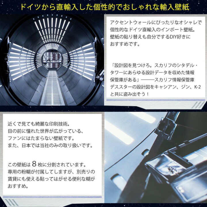 楽天市場 壁紙 スターウォーズ 輸入壁紙 デザイン おしゃれ 紙 クロス Diy リフォーム ディズニー スターウォーズ スカリフ シタデルタワー デシシター キャシアン ジン K 2 子供部屋 ドイツ製 8 455 Star Wars Tunnel Csz Diy
