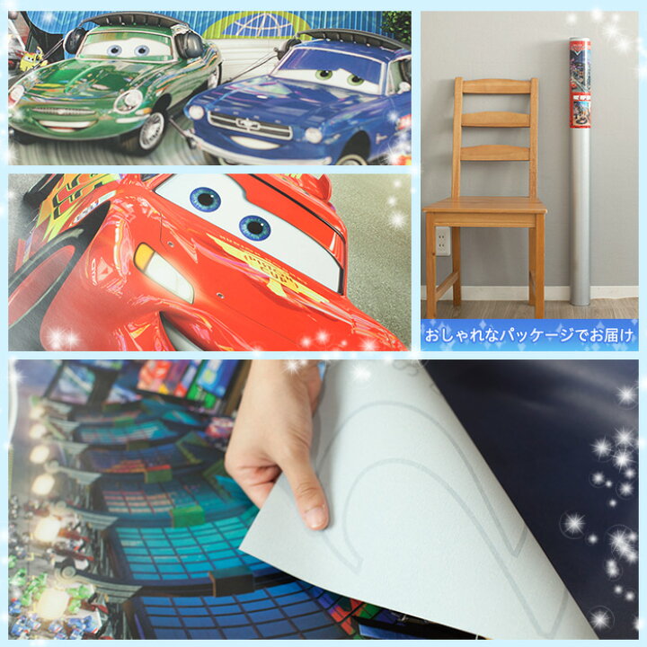 楽天市場 本日全商品ポイント5倍 壁紙 ディズニー カーズ 輸入壁紙 デザイン おしゃれ 紙 クロス Diy リフォーム Disney マックィーン 東京 世界 景色 ワールドグランプリ 車 かっこいい カーズ2 子供部屋 ドイツ製 8 400 Cars World Csz Diy