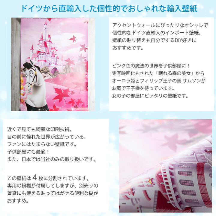 楽天市場 壁紙 ディズニー 眠れる森の美女 輸入壁紙 デザイン おしゃれ 紙 クロス Diy リフォーム Disney プリンセス オーロラ姫 子供部屋 ドイツ製 4 495 Sleeping Beauty Csz Diy