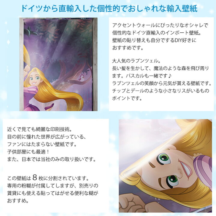 楽天市場 壁紙 ディズニー ラプンチェル 輸入壁紙 デザイン おしゃれ 紙 クロス Diy リフォーム Disney 子供部屋 ドイツ製 8 451 Rapunzel Csz Diy