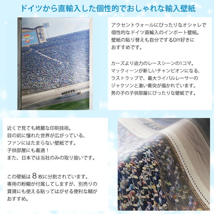 楽天市場 1000円オフクーポンあり 壁紙 ディズニー カーズ 輸入壁紙 デザイン おしゃれ 紙 クロス Diy リフォーム Disney マックィーン子供部屋 ドイツ製 8 403 Cars 3 Curve Csz Diy