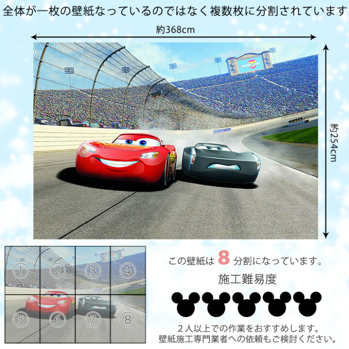 楽天市場 壁紙 ディズニー カーズ 輸入壁紙 デザイン おしゃれ 紙 クロス Diy リフォーム Disney マックィーン子供部屋 ドイツ製 8 403 Cars 3 Curve Csz Diy