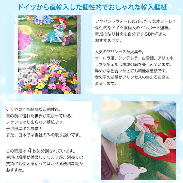 楽天市場 1000円オフクーポンあり 壁紙 ディズニー プリンセス 輸入壁紙 デザイン おしゃれ 紙 クロス Diy リフォーム Disney ラプンチェル アリエル 白雪姫 シンデレラ オーロラ姫 子供部屋 ドイツ製 4 4026 Disney Princess Sunset Csz Diy
