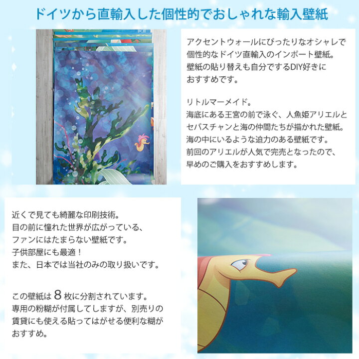 楽天市場 壁紙 ディズニー アリエル 輸入壁紙 デザイン おしゃれ 紙 クロス Diy リフォーム Disney リトルマーメイド セバスチャン 海の世界 子供部屋 ドイツ製 8 4021 Ariel S Castle Csz Diy