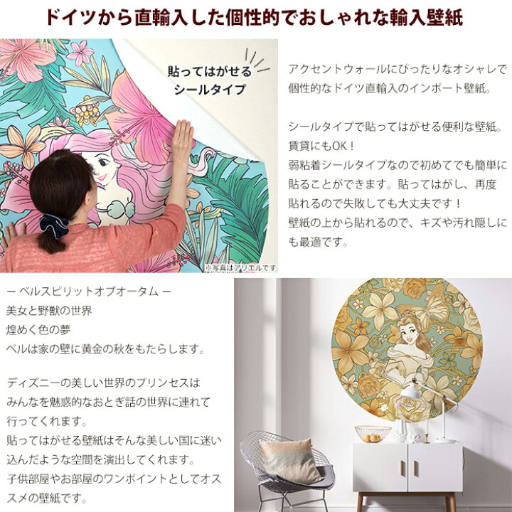 楽天市場 壁紙 シールタイプ 貼ってはがせる ディズニー 美女と野獣 ベル プリンセス イラスト ドイツ製 Dd1 002 Belle Spirit Of Autumn ベルスピリットオブオータム Csz Diy