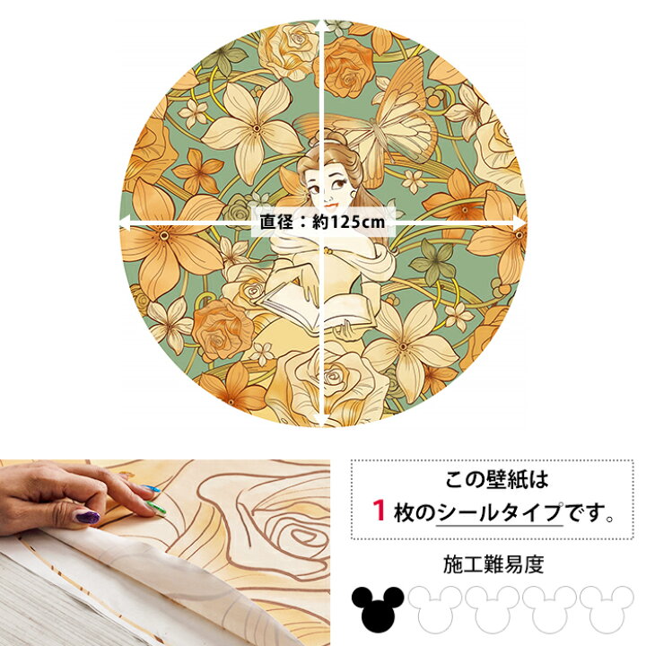 楽天市場 壁紙 シールタイプ 貼ってはがせる ディズニー 美女と野獣 ベル プリンセス イラスト ドイツ製 Dd1 002 Belle Spirit Of Autumn ベルスピリットオブオータム Csz Diy