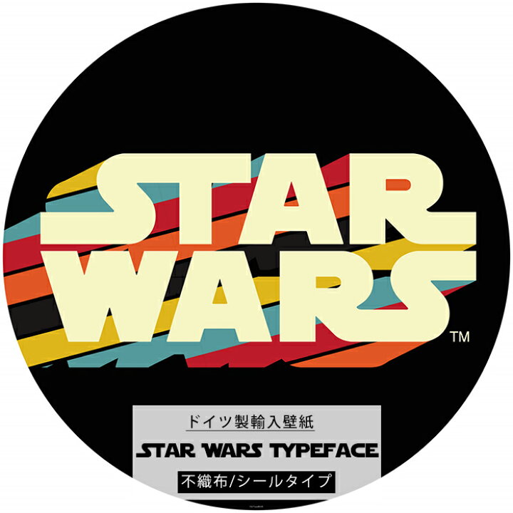 楽天市場 壁紙 シールタイプ 貼ってはがせる スターウォーズ ロゴ レトロ おしゃれ ドイツ製 Dd1 030 Star Wars Typeface スターウォーズ タイプフェイス Csz Diy