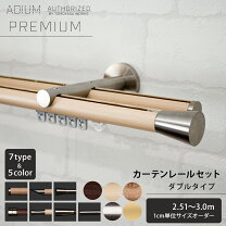 楽天市場】カーテンレール ダブル ウッドの通販