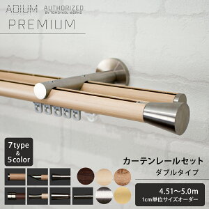 �J�[�e�����[�� �_�u�� �Z�b�g 4.51�`5.0m ������� ������ �V���v�� �k�� �ؖ� �� �E�b�h �J�[�e�� ���[�� 5m ADIUM PREMIUM �A�f�B�E�� �v���~�A�� C-F-3