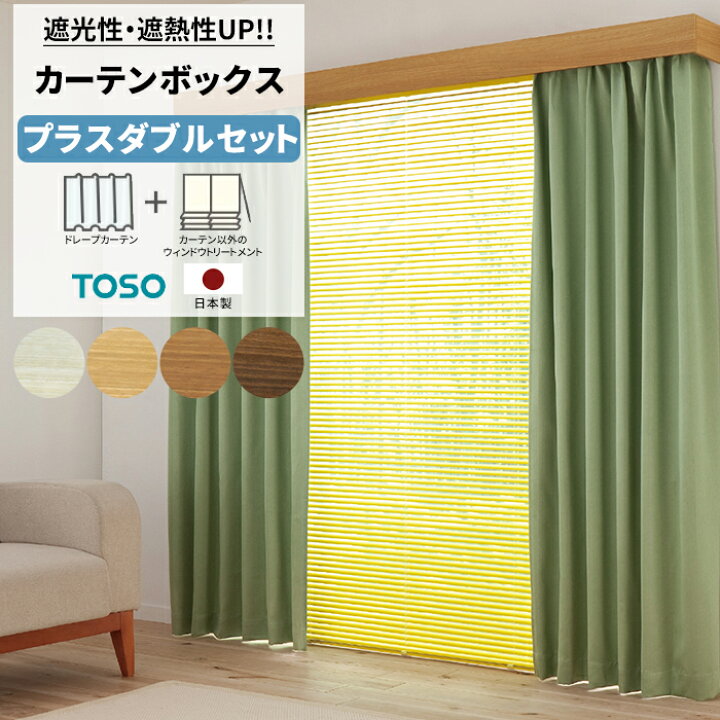 楽天市場】カーテンレール ボックス型 ダブル 251cm〜300cm サイズ 