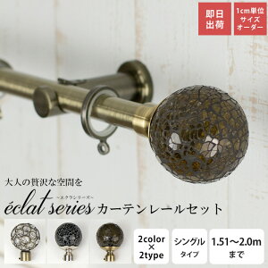 [�|�C���g10�{×23��20������6���Ԍ���] �J�[�e�����[�� �V���O�� 1.51�`2m �T�C�Y�I�[�_�[ ������� �V���o�[ �S�[���h �L���L�� ������ �A�C�A���J�[�e�����[�� �G�N���V���[�Y C-F-3