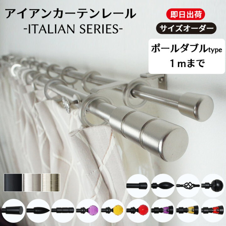 楽天市場】[ポイント5倍×5日限定] カーテンレール アイアン ポール 