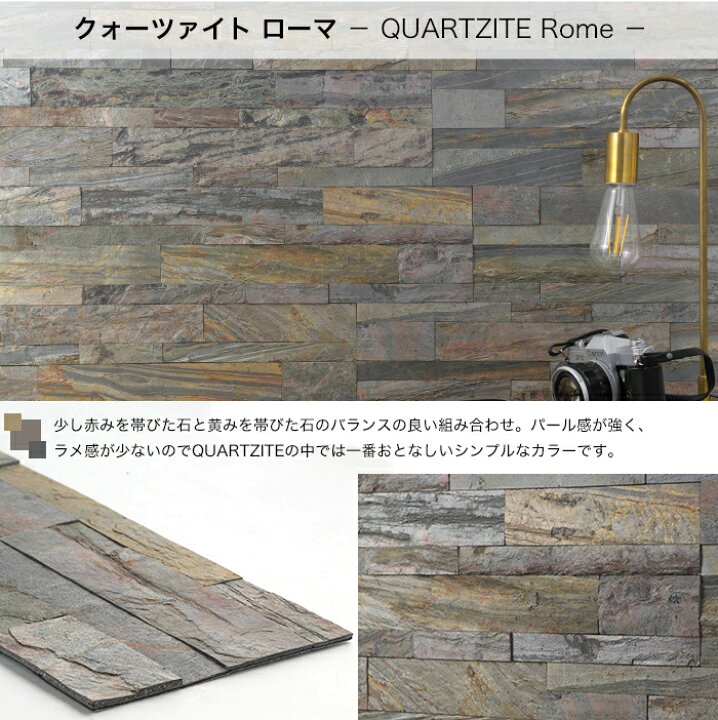 楽天市場 本日ポイント5倍 ウォールパネル 天然石 壁用 1枚 壁材 壁紙 壁面 内装 室内 パネル 壁石 石壁 石貼りdiy 模様替え 北欧 ナチュラル モダン おしゃれ キラキラ デコストーン クォーツァイト ウォールデコシリーズ Csz Diy