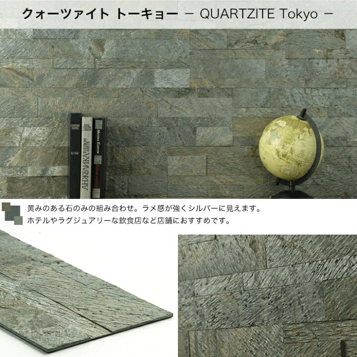 楽天市場 ウォールパネル 天然石 壁用 1枚 壁材 壁紙 壁面 内装 室内 パネル 壁石 石壁 石貼りdiy 模様替え 北欧 ナチュラル モダン おしゃれ キラキラ デコストーン クォーツァイト ウォールデコシリーズ Csz Diy